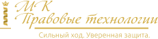 МК Правовые технологии
